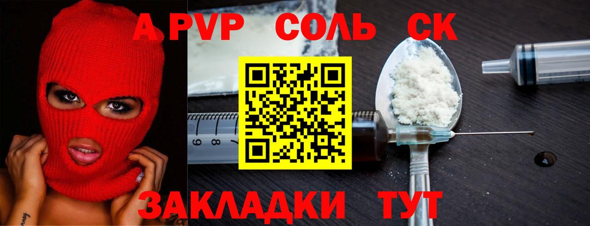 Alpha PVP Соль  Вход с VPN  A-PVP  Сарапул  Alpha-PVP Crystall 