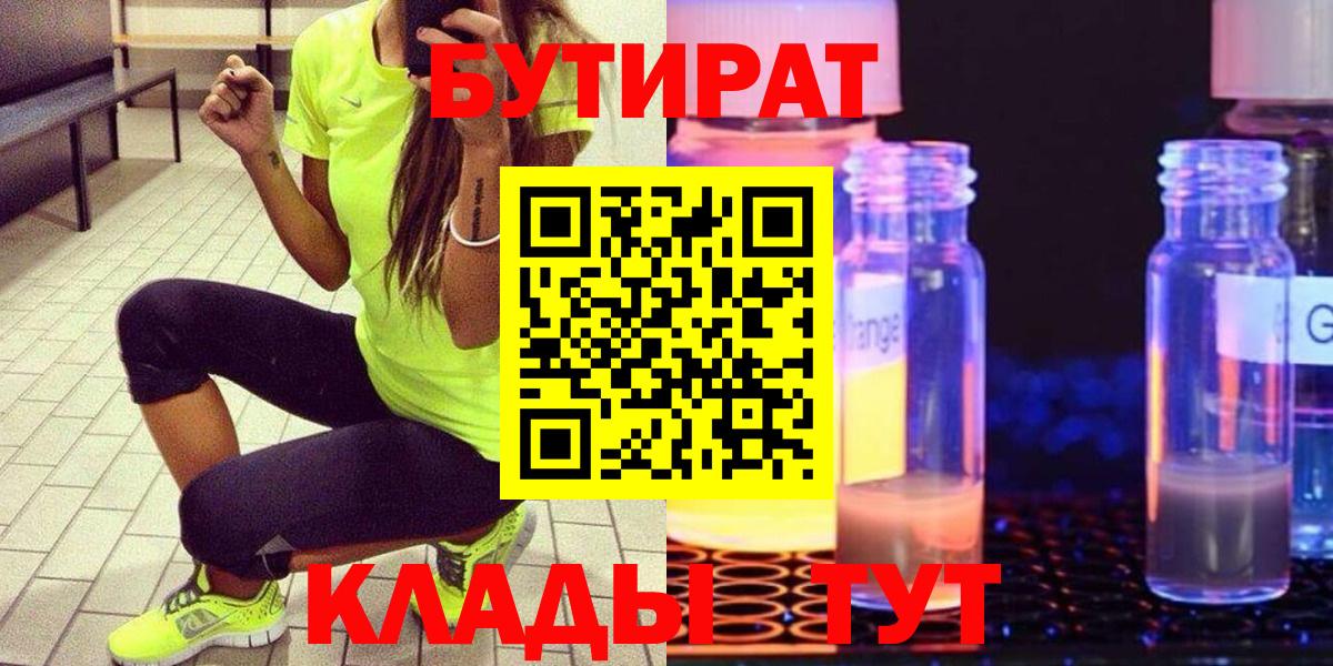 Сарапул  Бутират бутандиол  БУТИРАТ  Вход с VPN 