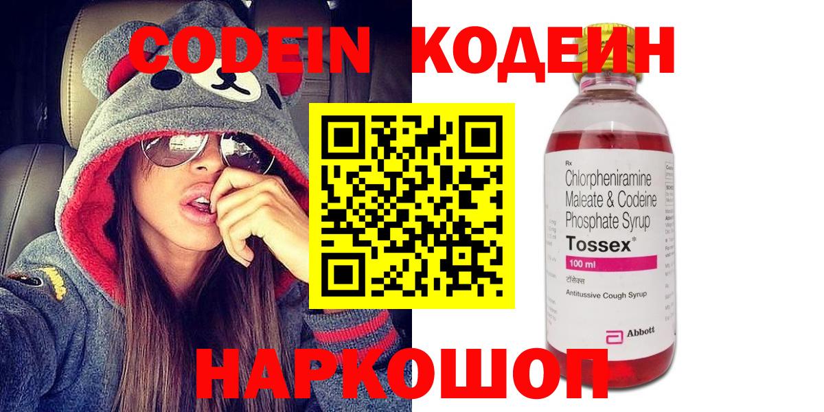 Кодеин Purple Drank Сарапул
