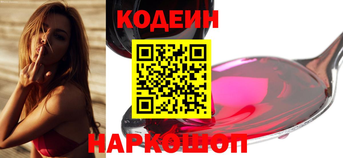 Codein напиток Lean (лин)  Кодеиновый сироп Lean Purple Drank  Вход с VPN  Сарапул 