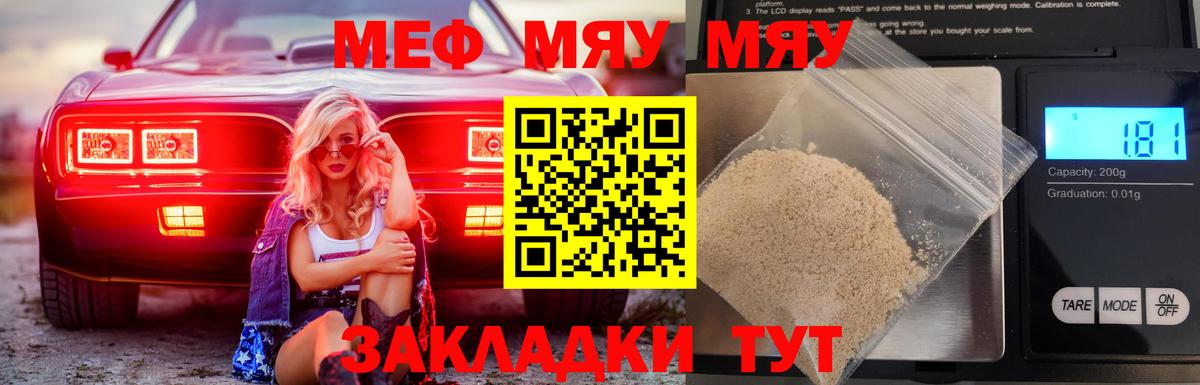 Меф мяу мяу Сарапул